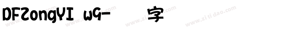 DFZongYI w9字体转换